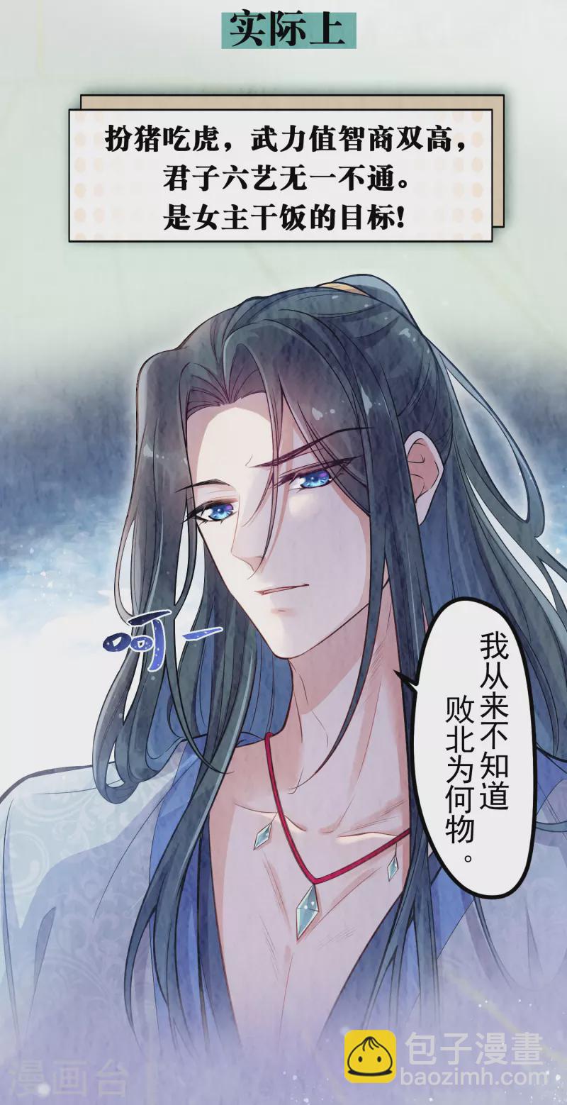 人物档案揭秘时刻！-第2话