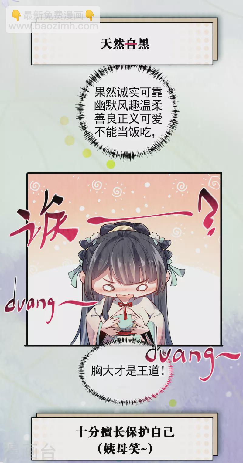 人物档案揭秘时刻！-第2话