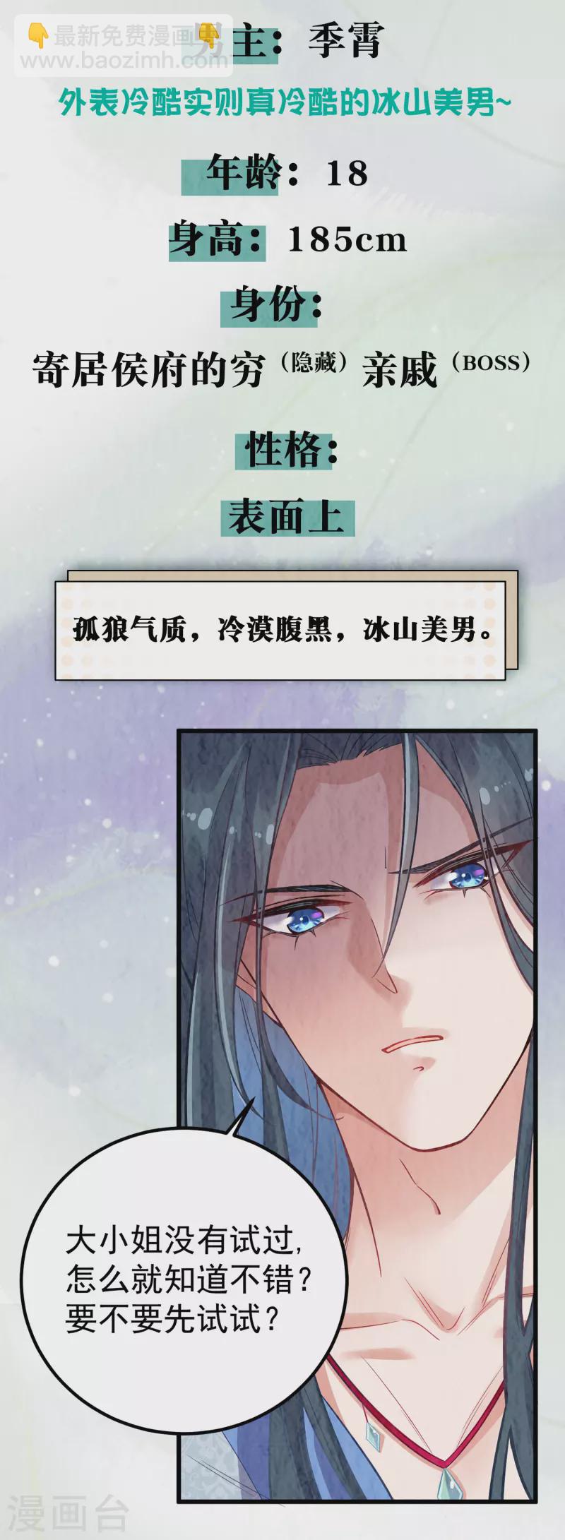 人物档案揭秘时刻！-第2话