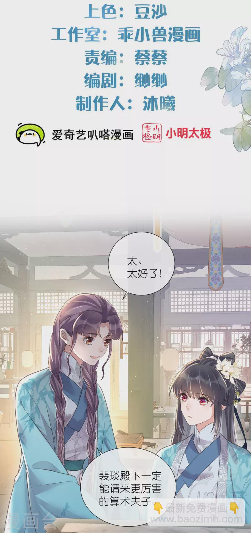 第84话 数学提高班开课啦-第102话