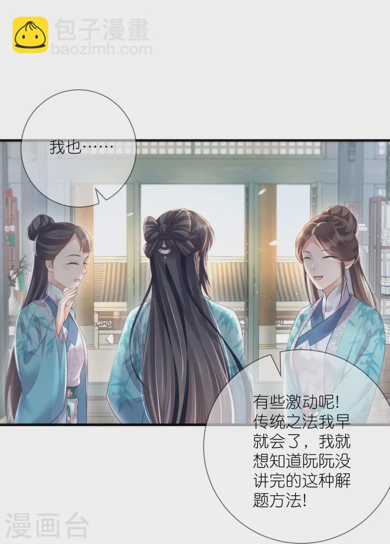 第85话 嘁！敢diss我，要你好看-第104话