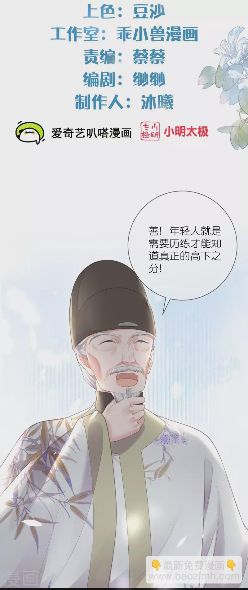 第85话 嘁！敢diss我，要你好看-第104话