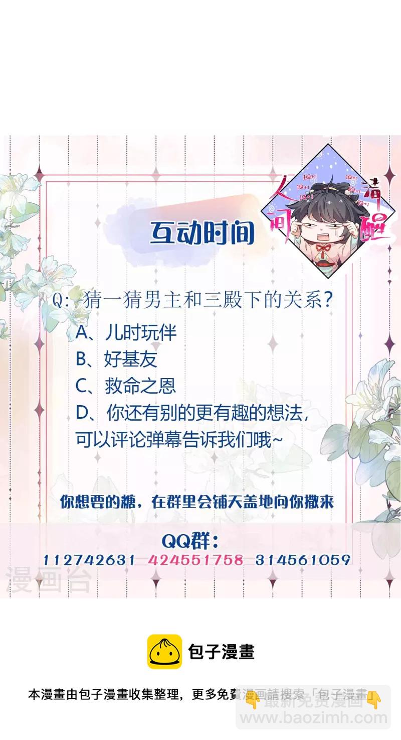第85话 嘁！敢diss我，要你好看-第104话