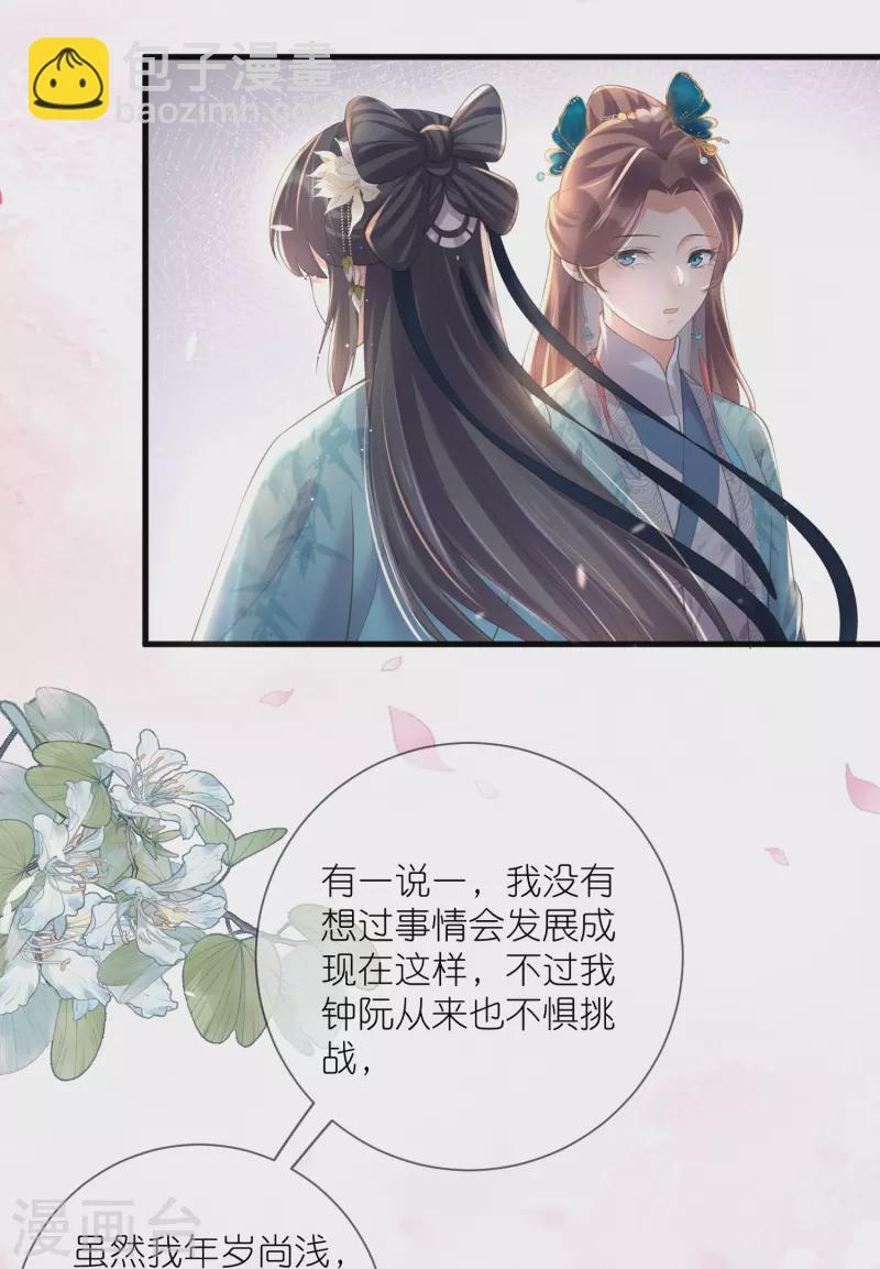 第85话 嘁！敢diss我，要你好看-第104话