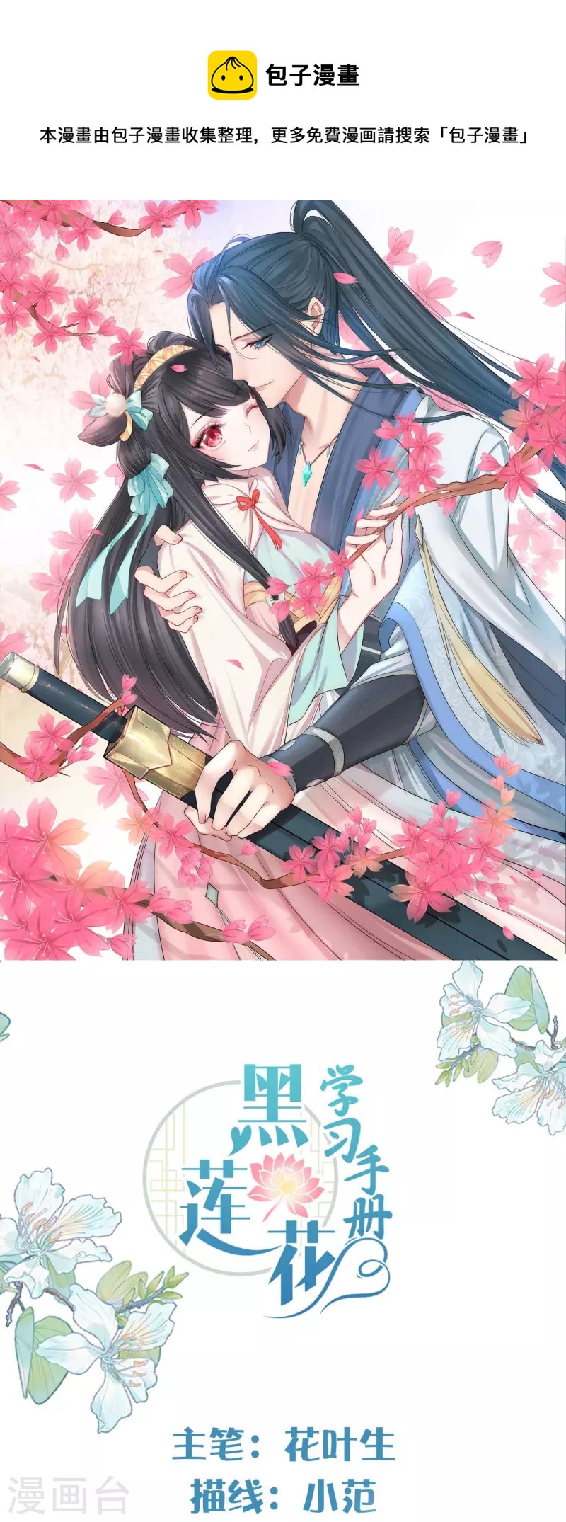 第87话 钟阮你不是女人！？？-第106话