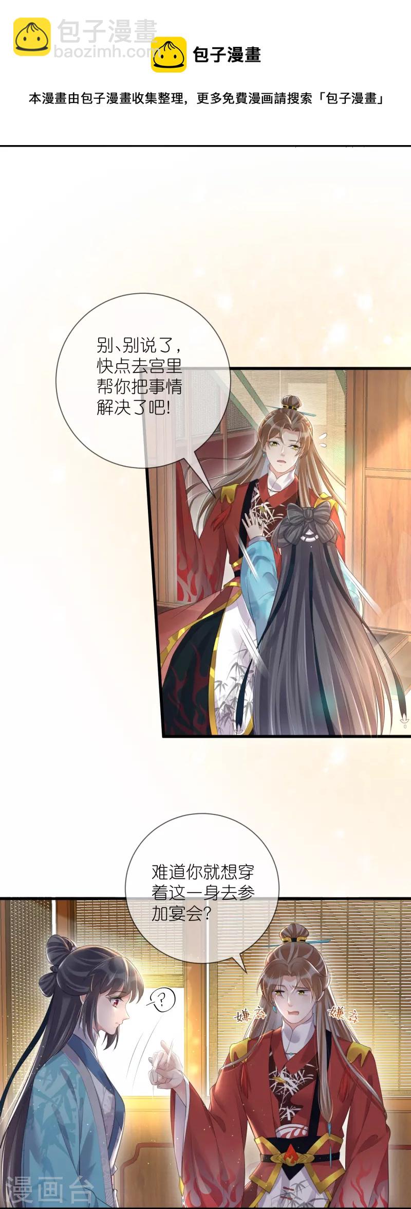 第87话 钟阮你不是女人！？？-第106话