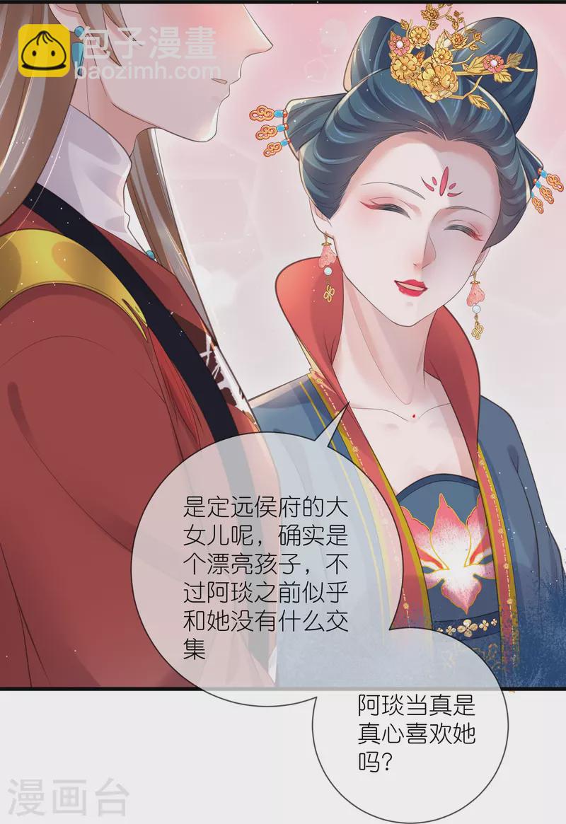第87话 钟阮你不是女人！？？-第106话