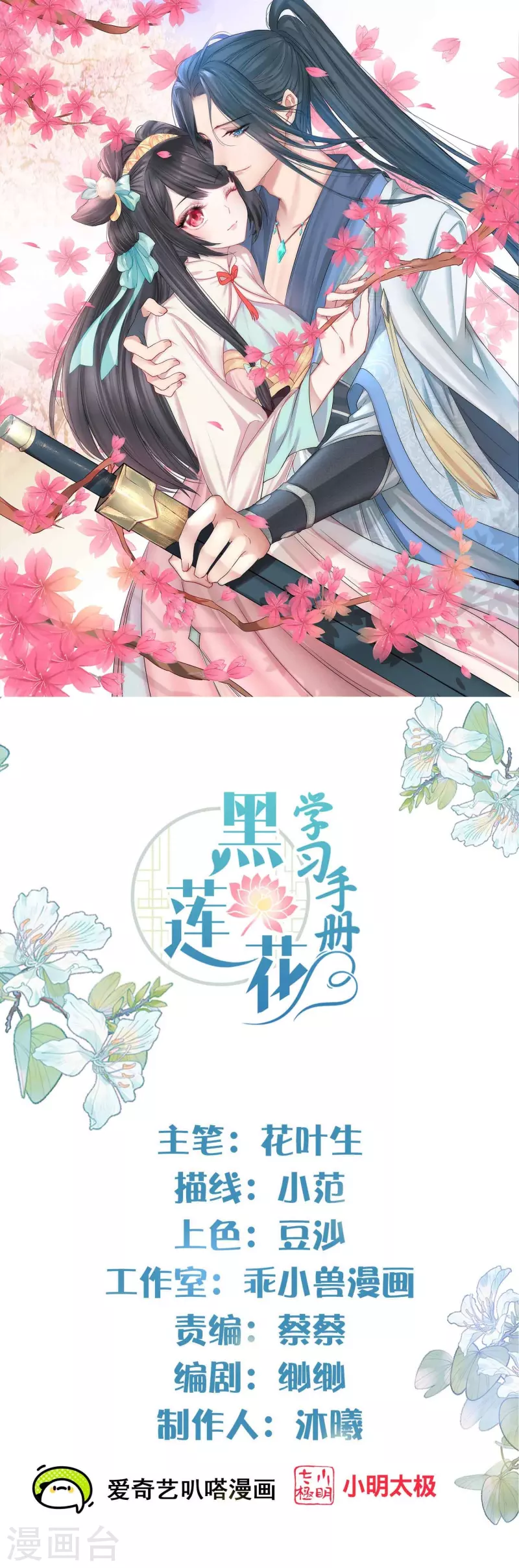 第93话 这是谁家的夫子，这么俊！-第112话