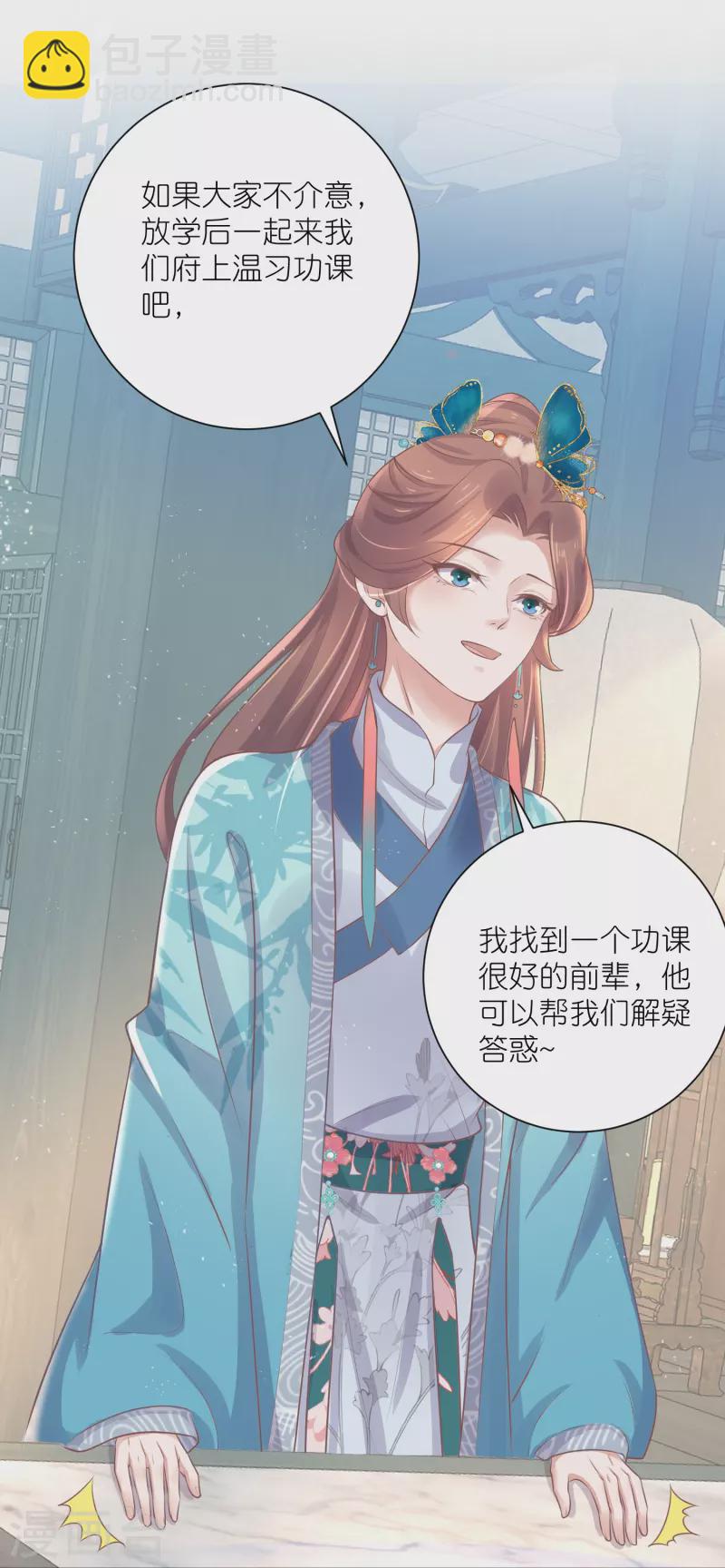 第93话 这是谁家的夫子，这么俊！-第112话