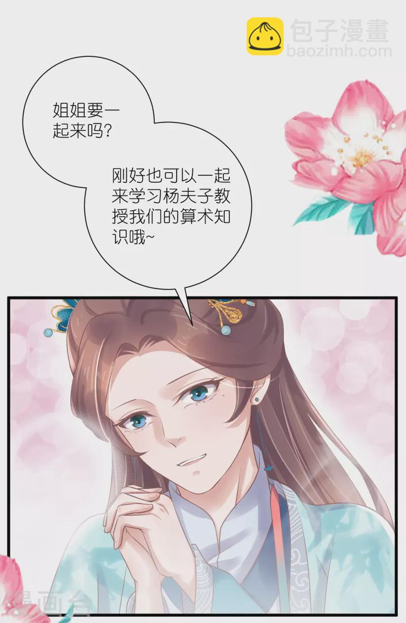 第93话 这是谁家的夫子，这么俊！-第112话