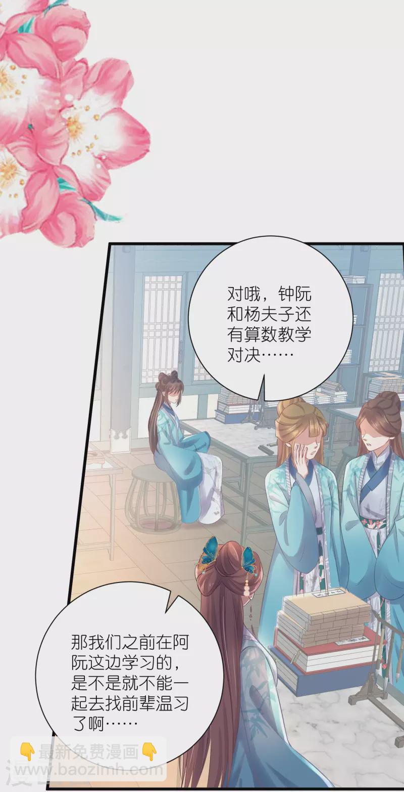 第93话 这是谁家的夫子，这么俊！-第112话