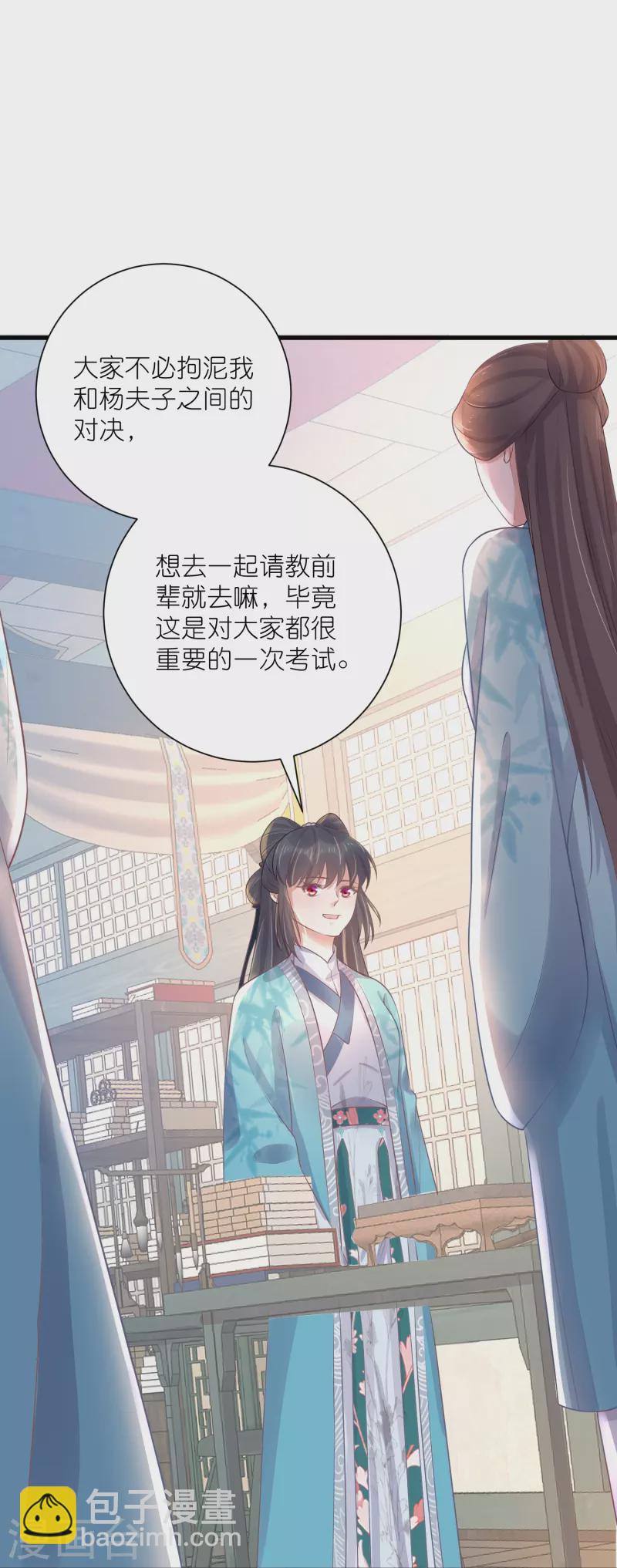 第93话 这是谁家的夫子，这么俊！-第112话
