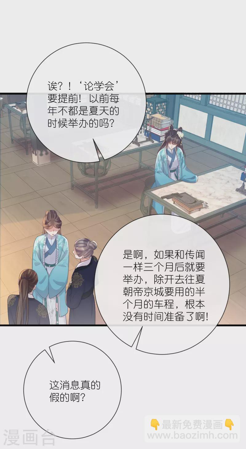 第93话 这是谁家的夫子，这么俊！-第112话