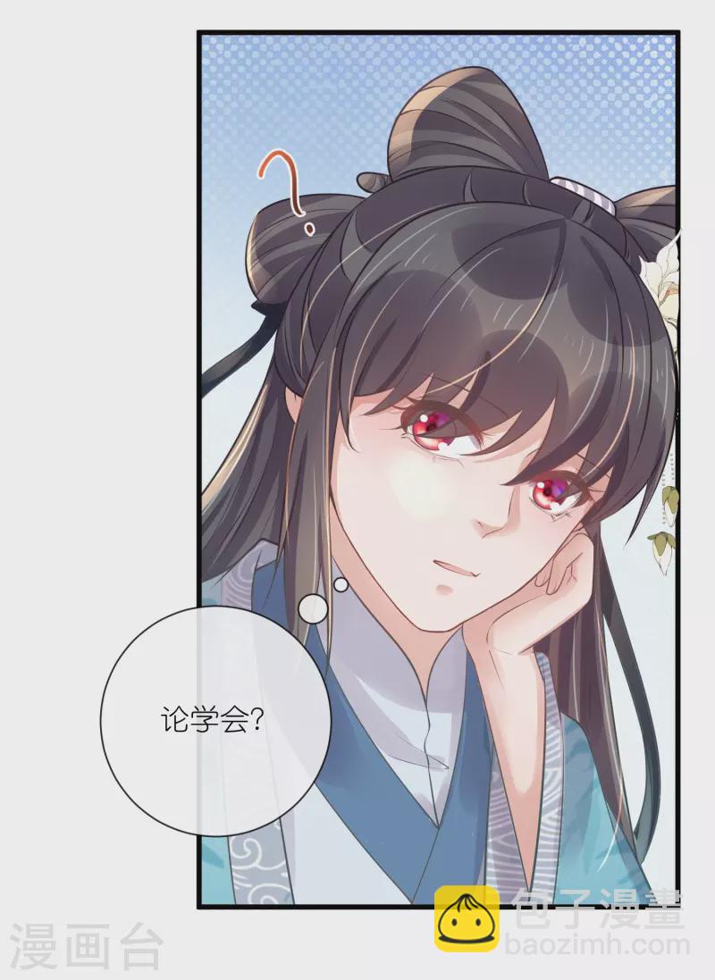 第93话 这是谁家的夫子，这么俊！-第112话