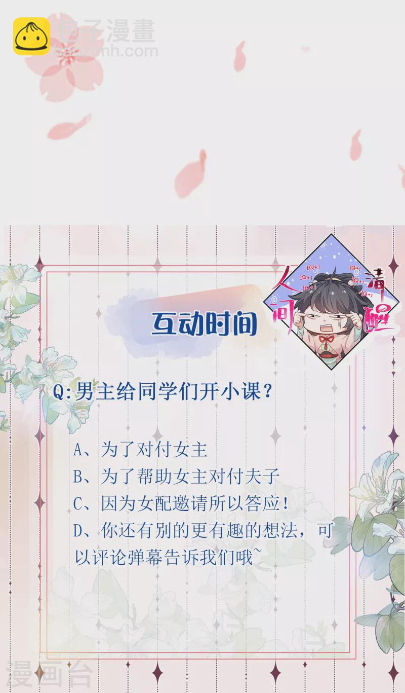 第93话 这是谁家的夫子，这么俊！-第112话