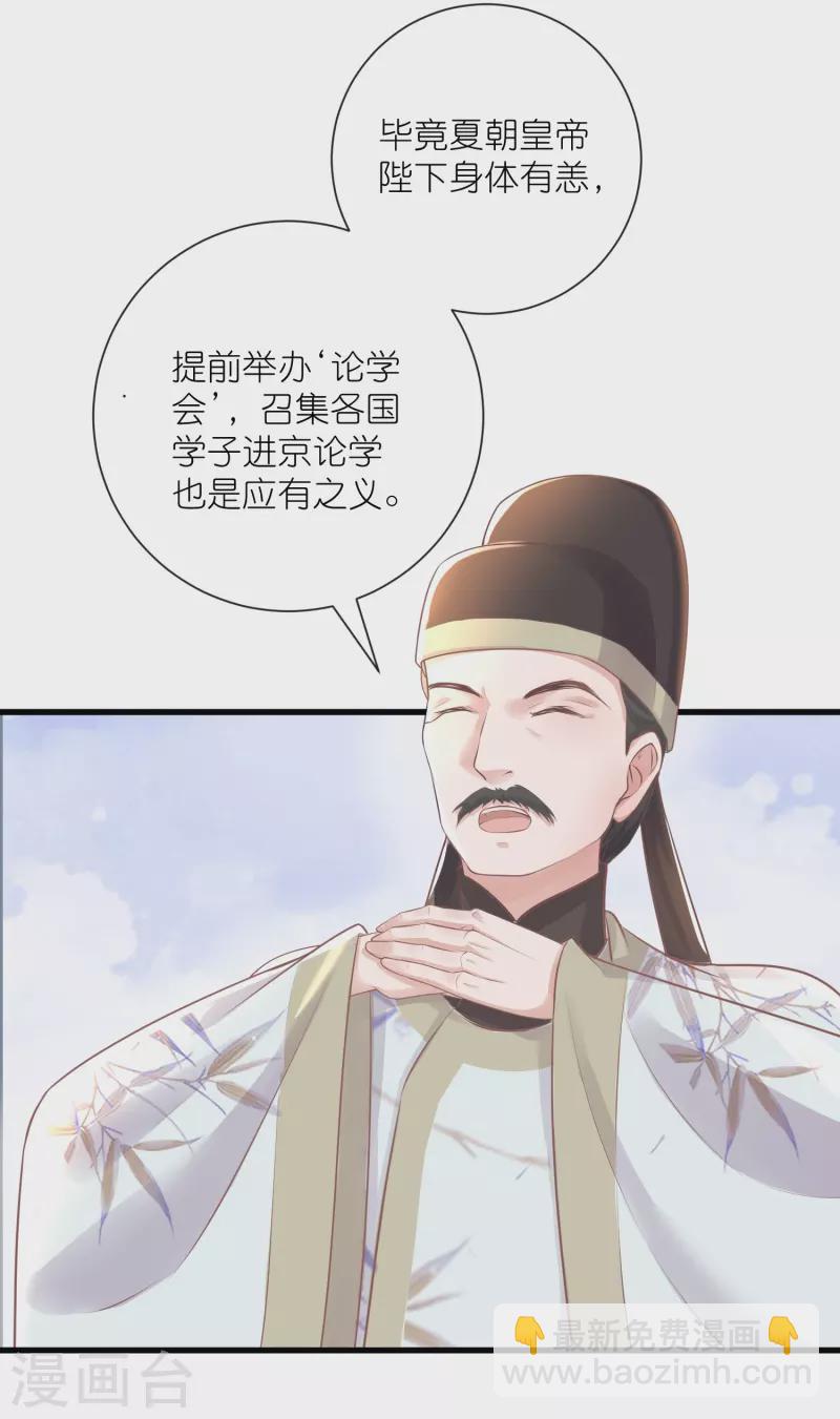 第93话 这是谁家的夫子，这么俊！-第112话