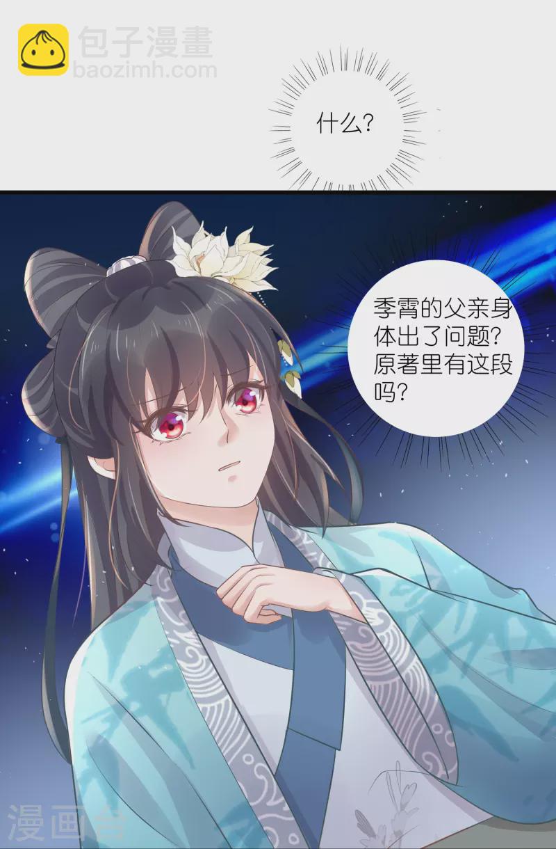 第93话 这是谁家的夫子，这么俊！-第112话
