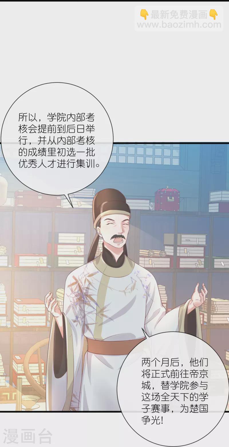 第93话 这是谁家的夫子，这么俊！-第112话