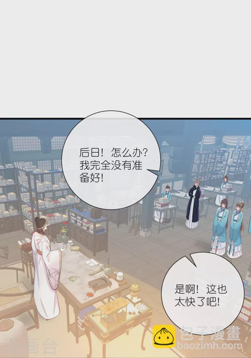 第93话 这是谁家的夫子，这么俊！-第112话