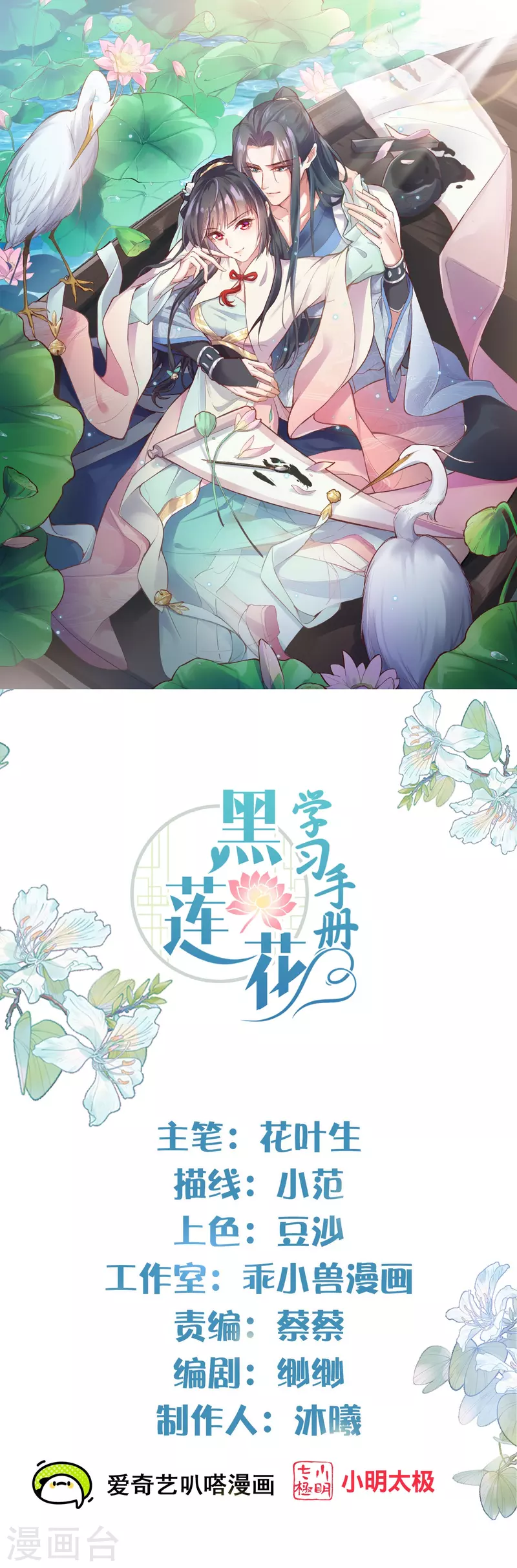 第95话 狗系统背着我谈恋爱-第114话