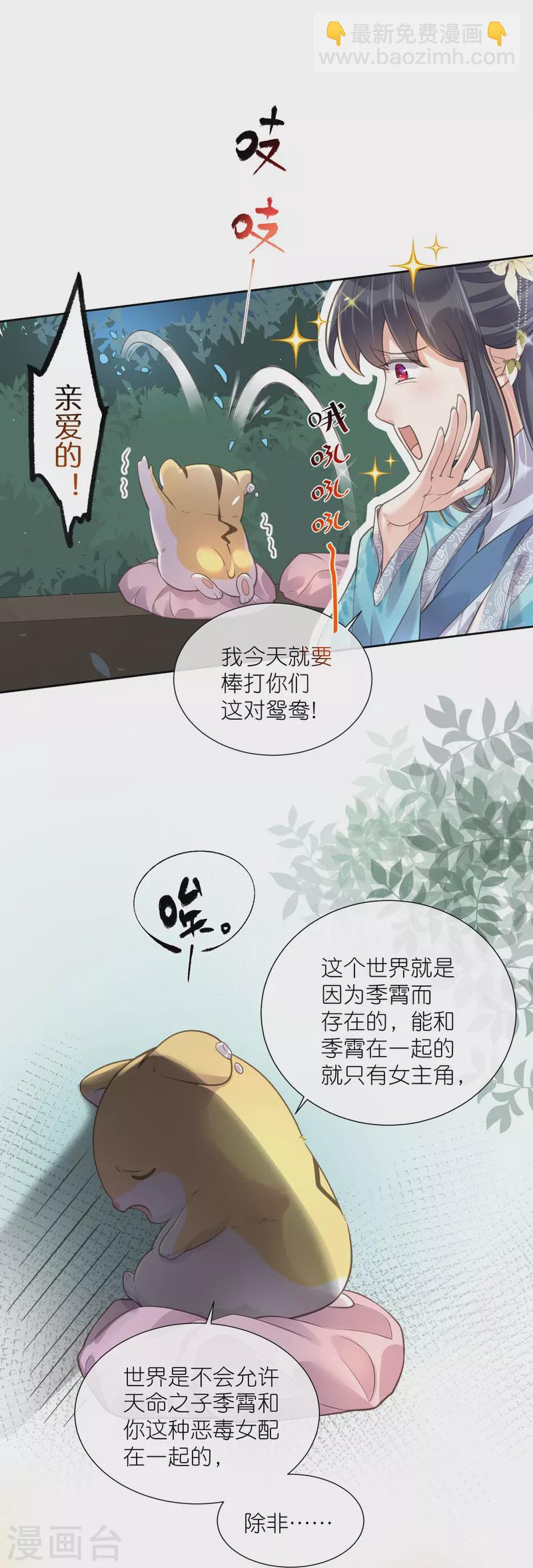 第95话 狗系统背着我谈恋爱-第114话