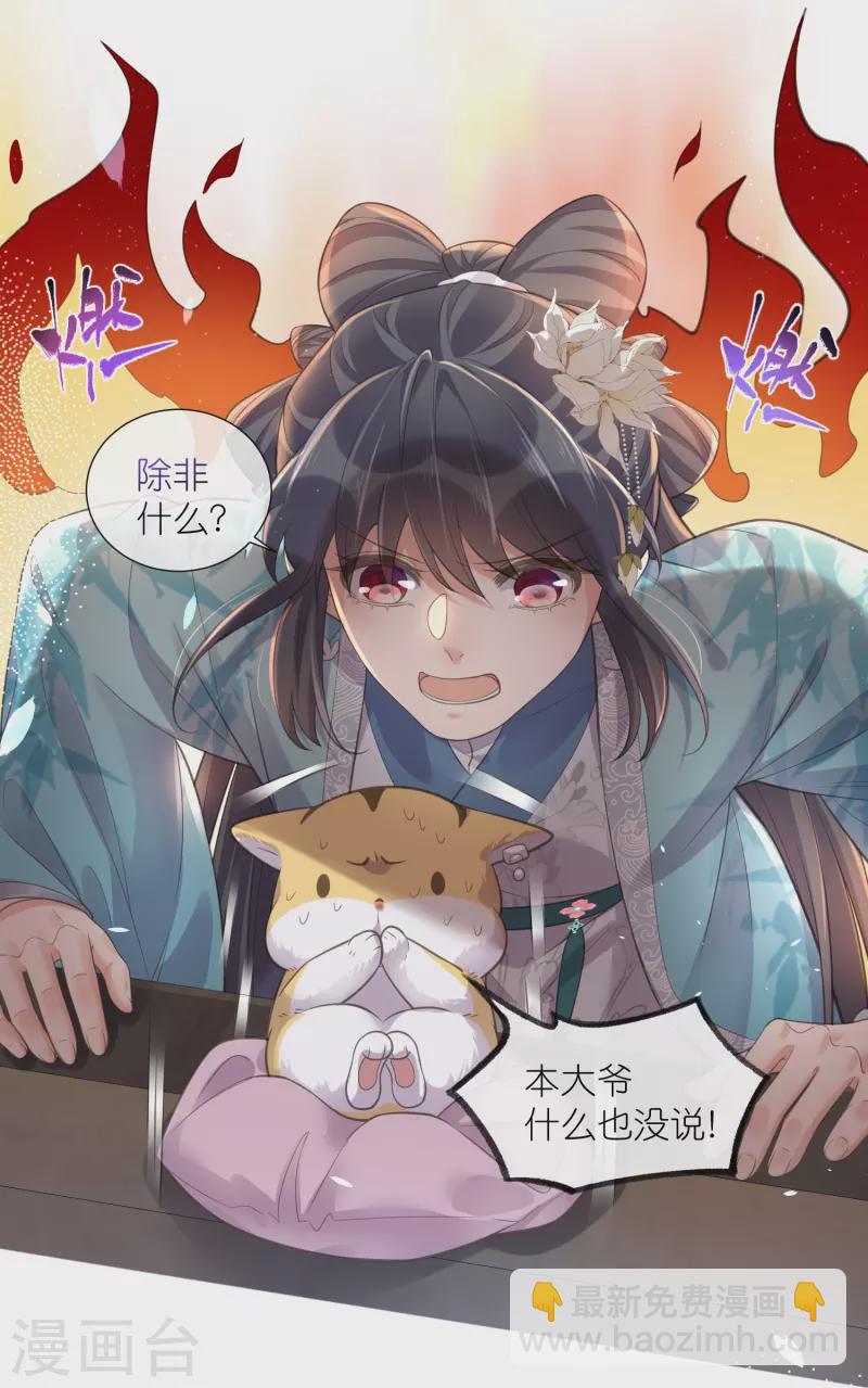第95话 狗系统背着我谈恋爱-第114话
