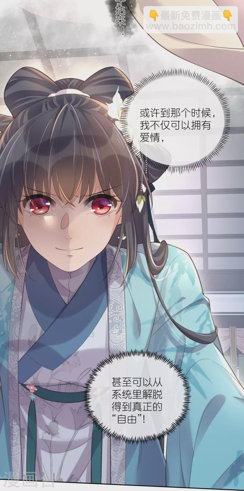 第95话 狗系统背着我谈恋爱-第114话