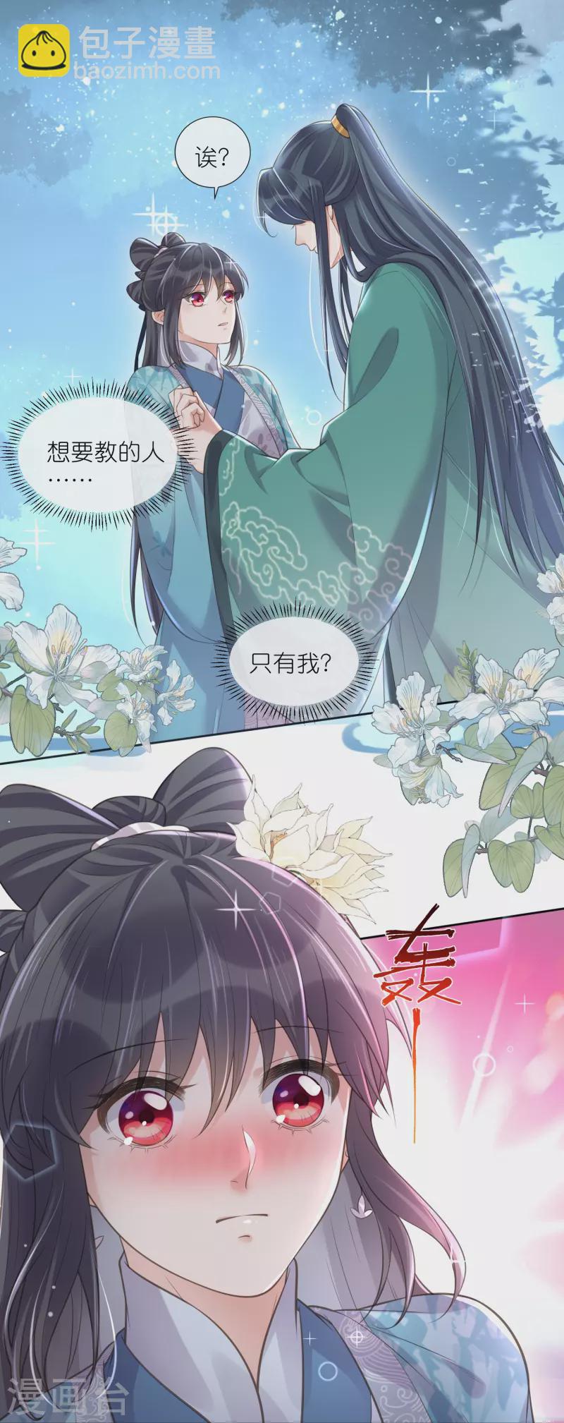 第95话 狗系统背着我谈恋爱-第114话