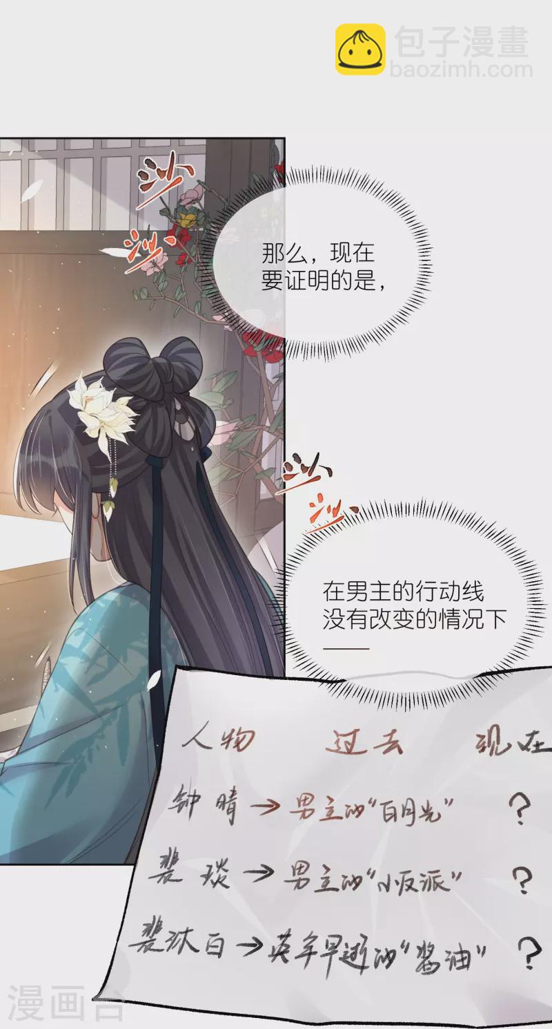 第95话 狗系统背着我谈恋爱-第114话