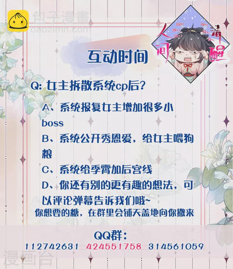 第95话 狗系统背着我谈恋爱-第114话