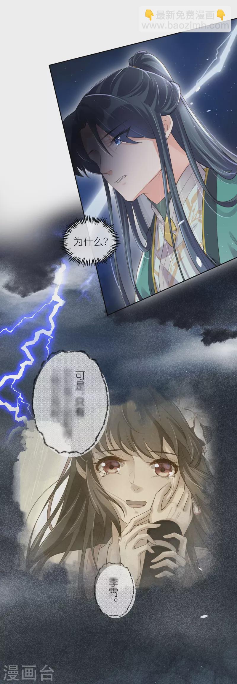 第95话 狗系统背着我谈恋爱-第114话