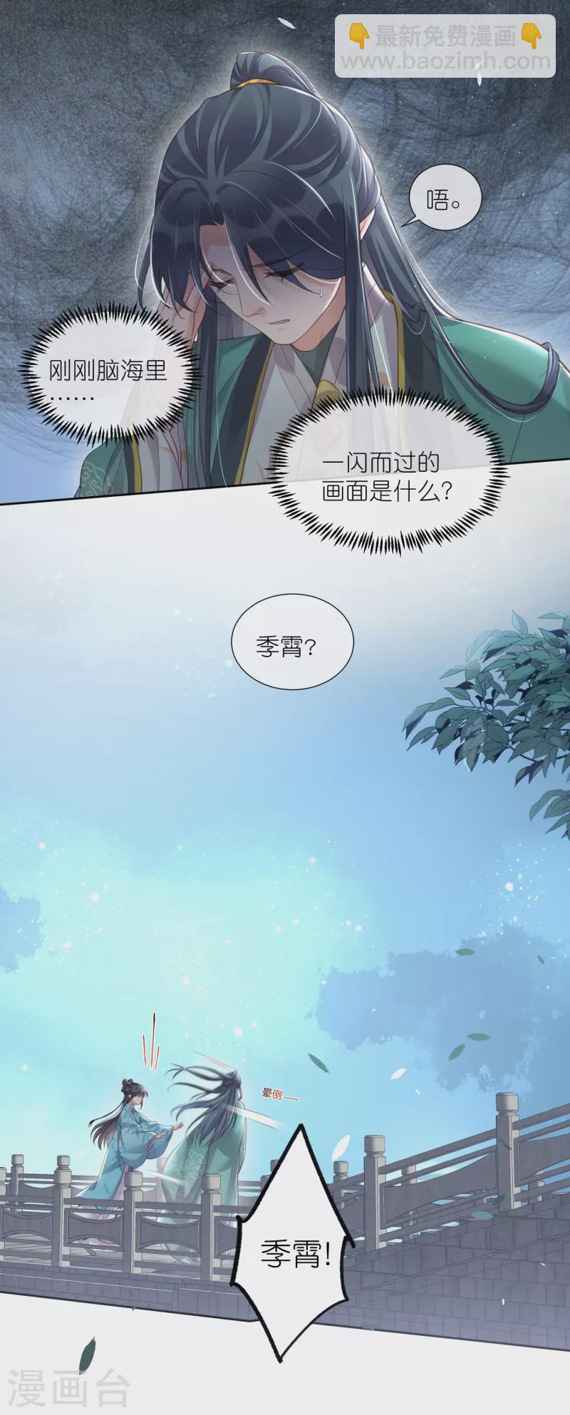 第95话 狗系统背着我谈恋爱-第114话