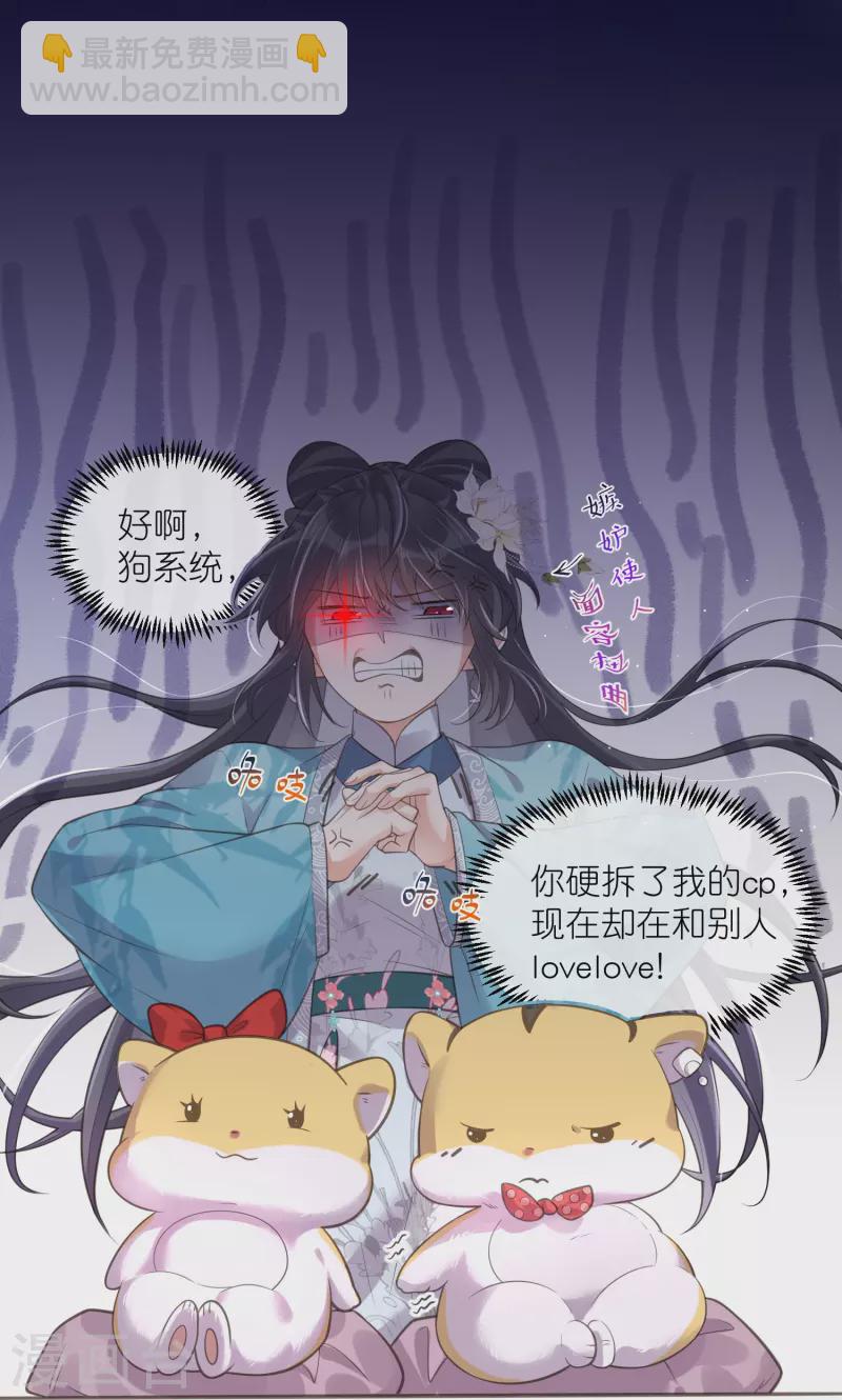 第95话 狗系统背着我谈恋爱-第114话