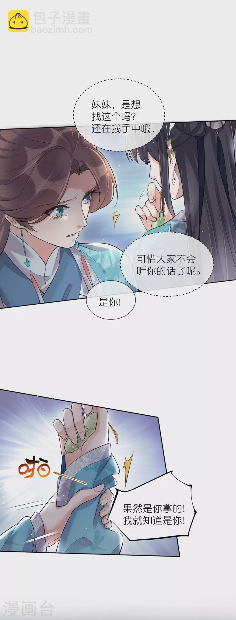 第97话 姐姐我不差钱-第116话