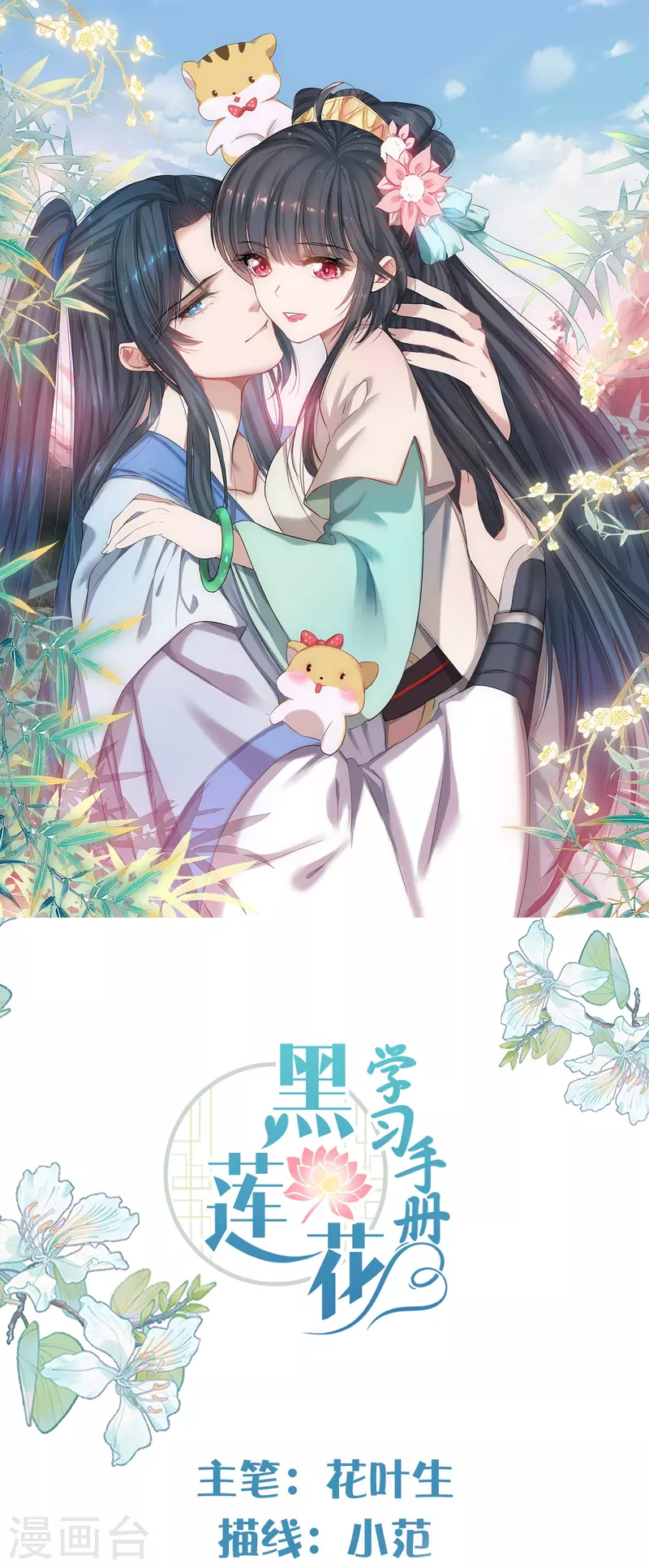 第103话 俊美小郎君别走！-第122话
