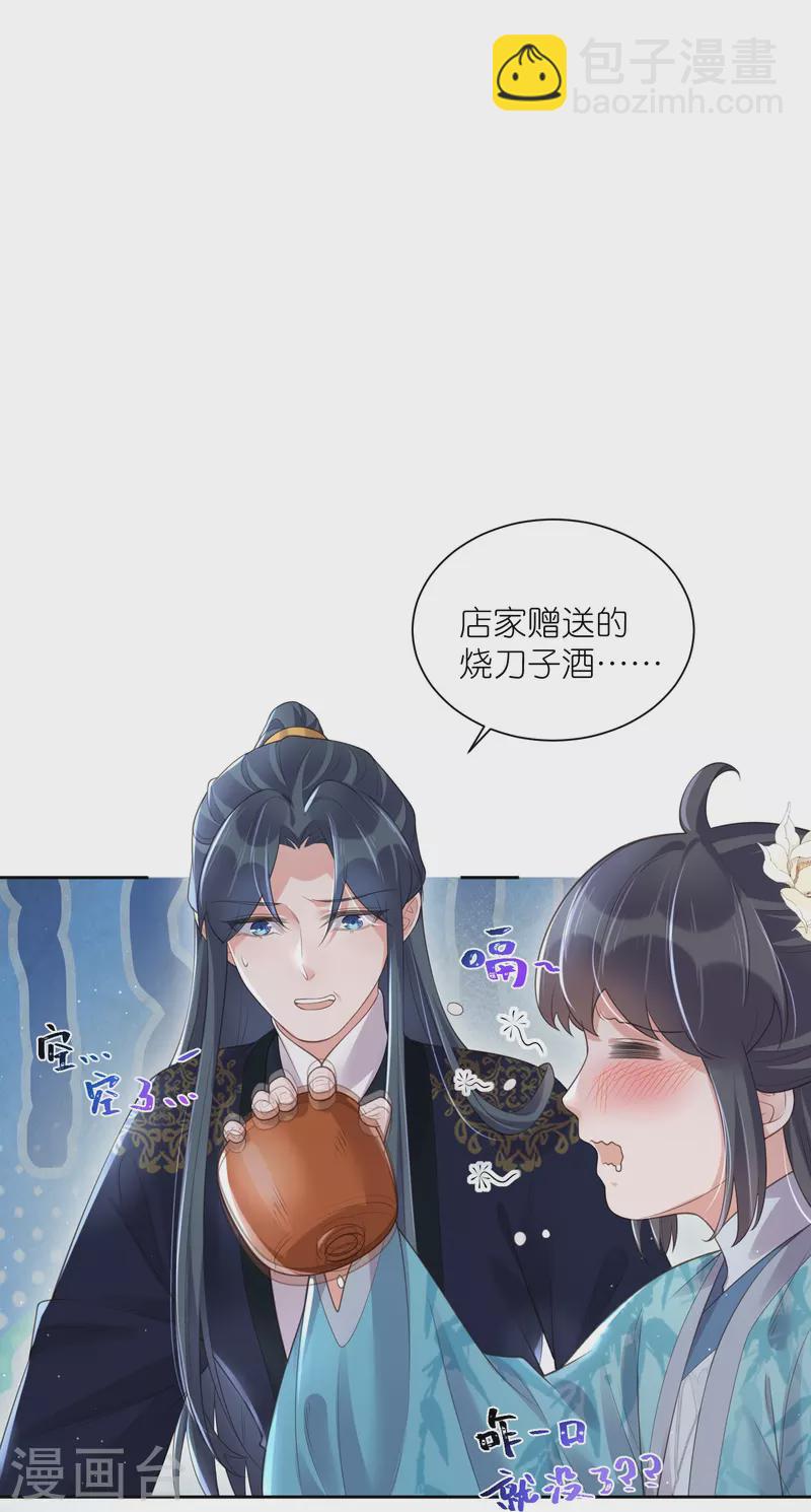 第103话 俊美小郎君别走！-第122话