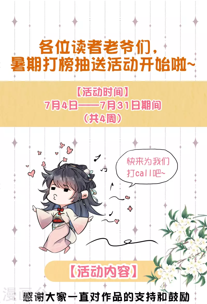 暑期打call抽送活动~-第124话