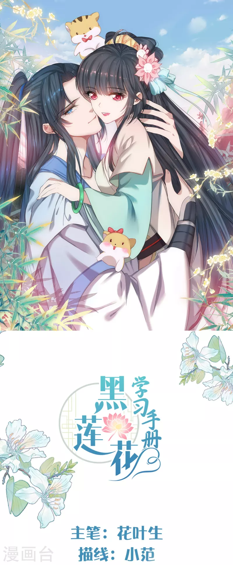 第107话 这位孔雀似的哥哥是谁？-第126话
