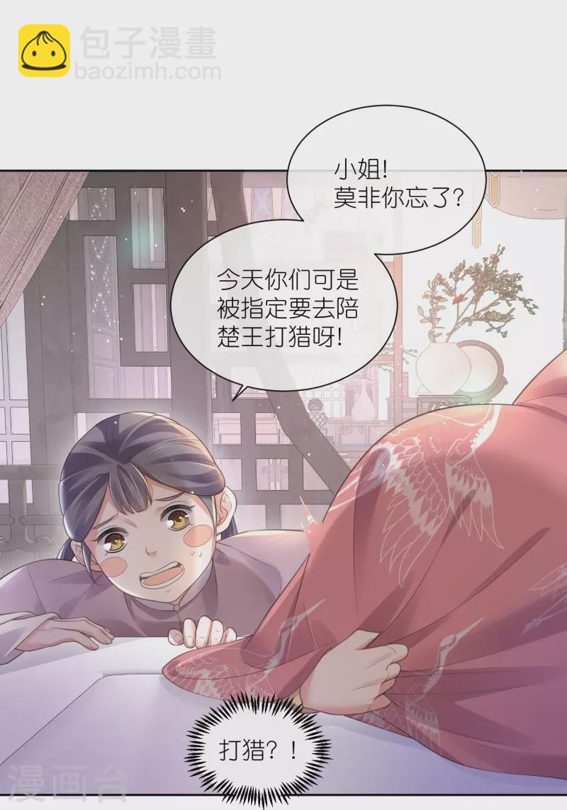 第107话 这位孔雀似的哥哥是谁？-第126话