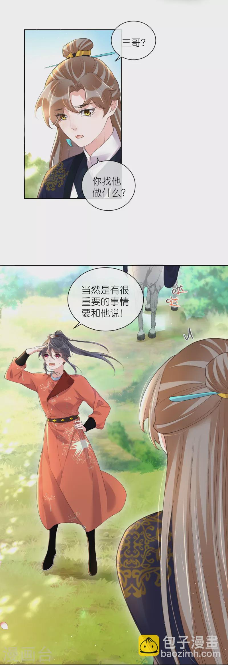 第107话 这位孔雀似的哥哥是谁？-第126话