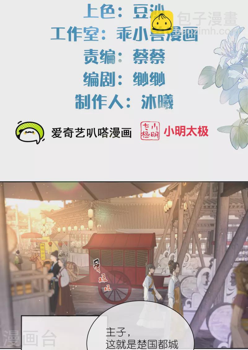 第107话 这位孔雀似的哥哥是谁？-第126话