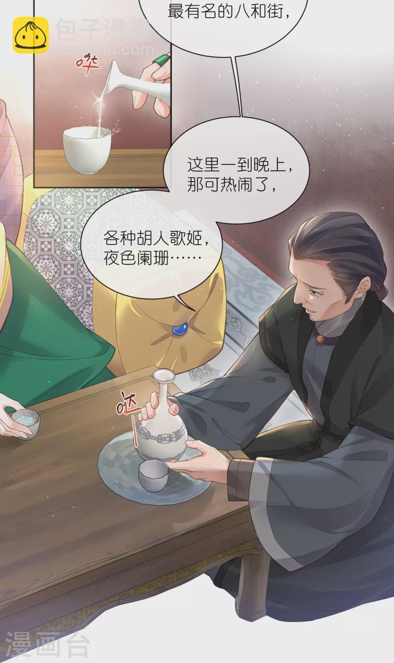 第107话 这位孔雀似的哥哥是谁？-第126话