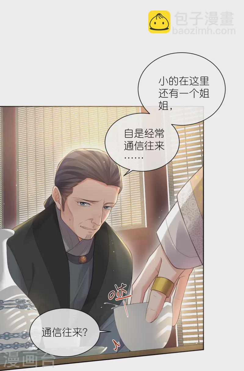 第107话 这位孔雀似的哥哥是谁？-第126话