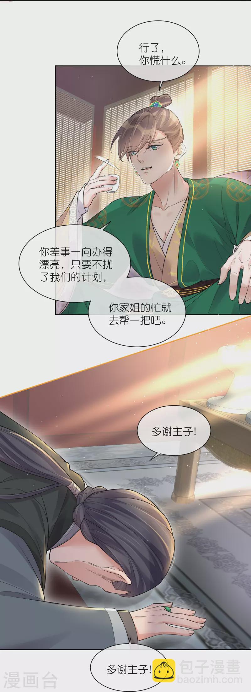 第107话 这位孔雀似的哥哥是谁？-第126话