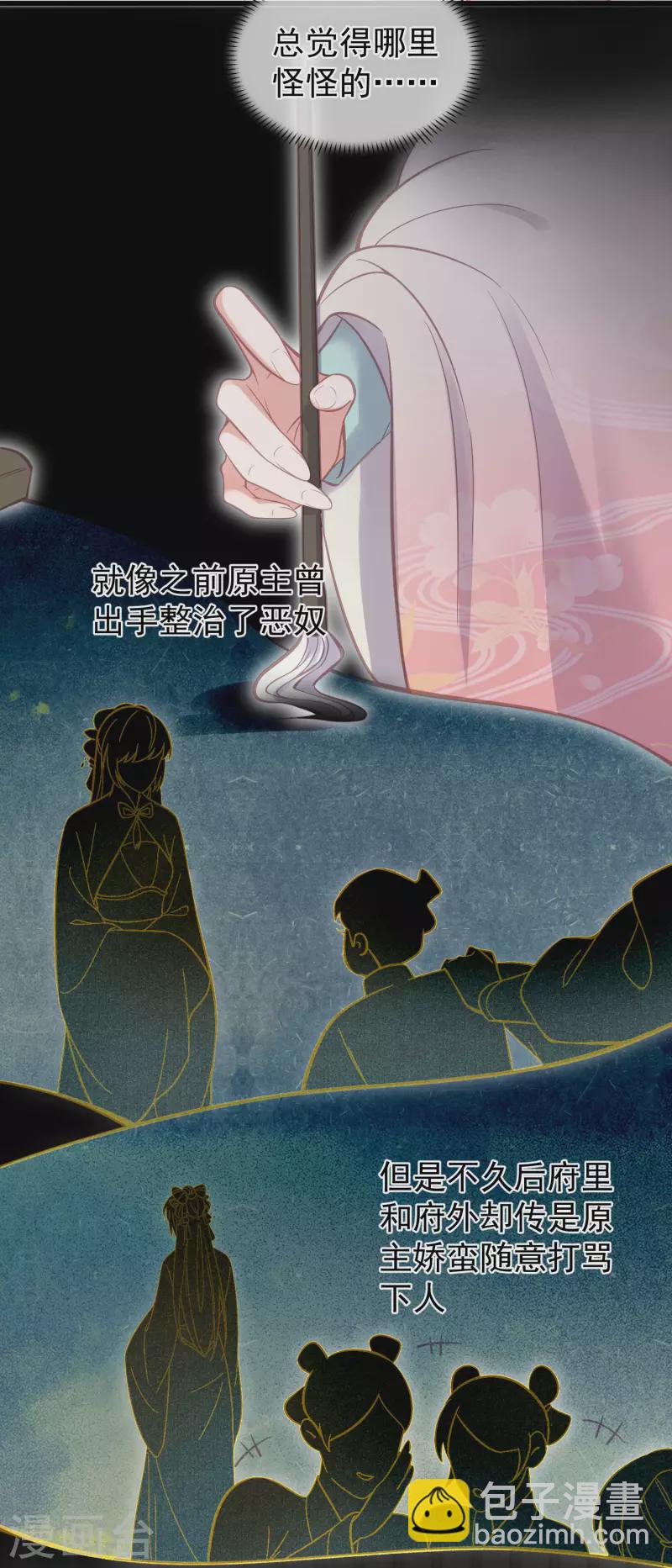 第11话 狗男人趁机壁咚我-第14话