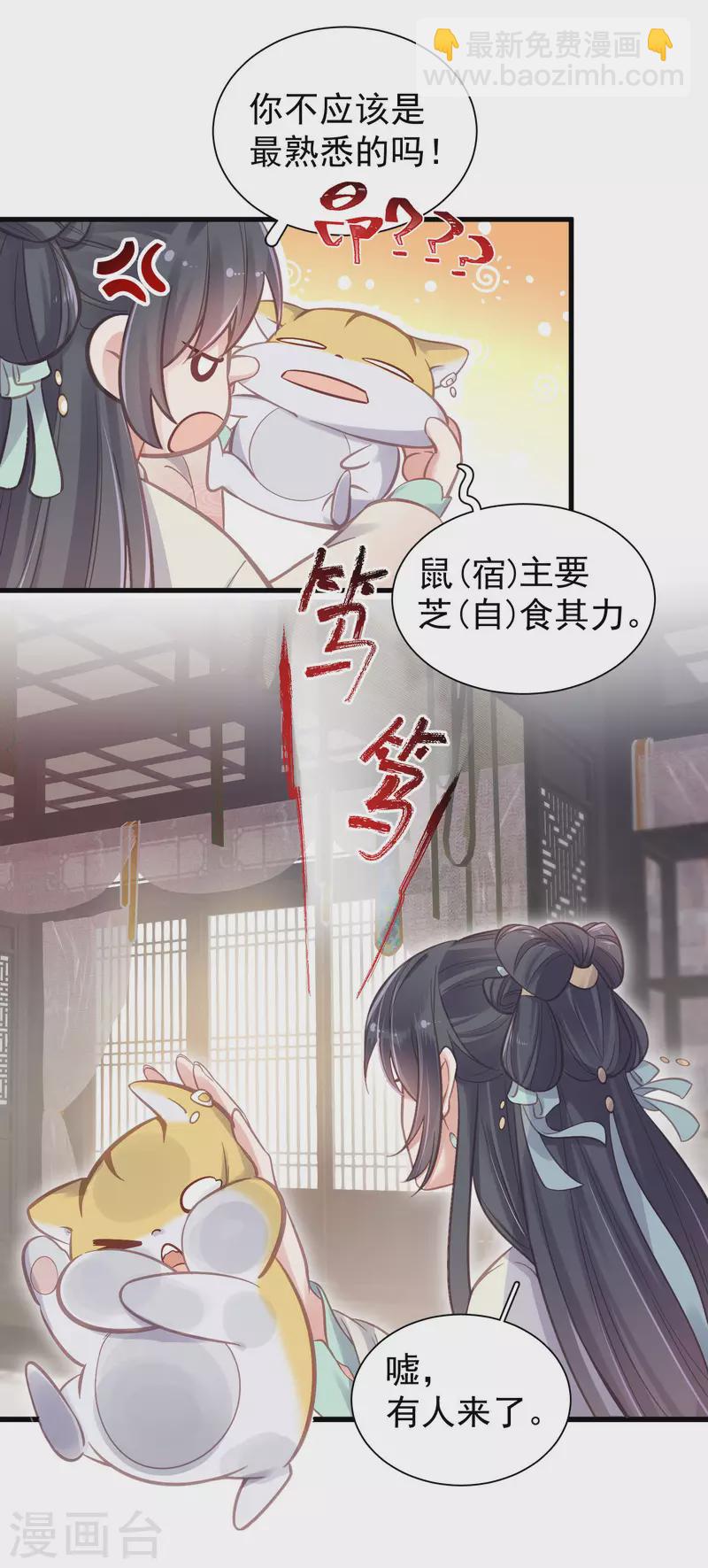 第11话 狗男人趁机壁咚我-第14话