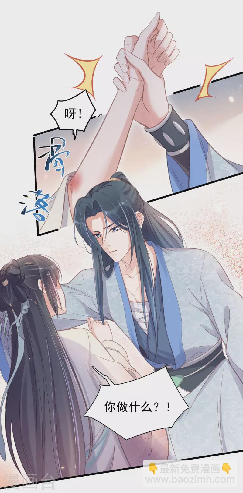 第11话 狗男人趁机壁咚我-第14话