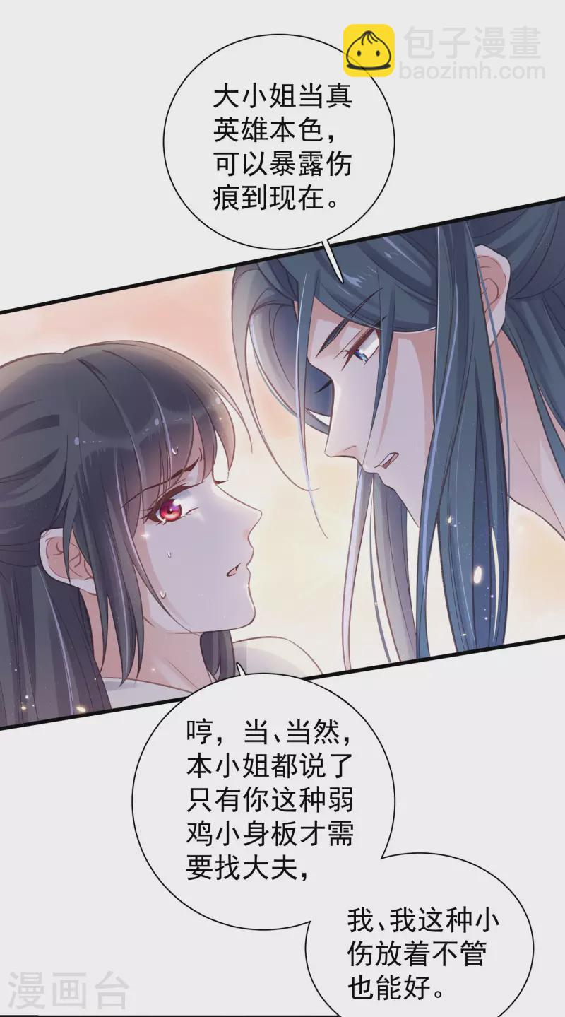第11话 狗男人趁机壁咚我-第14话