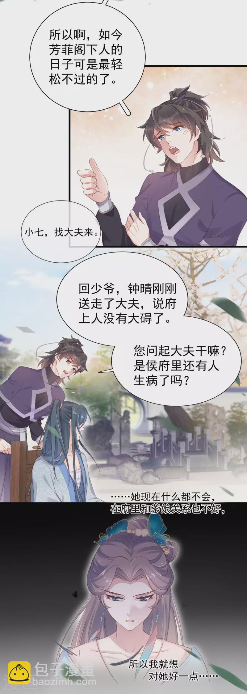第11话 狗男人趁机壁咚我-第14话