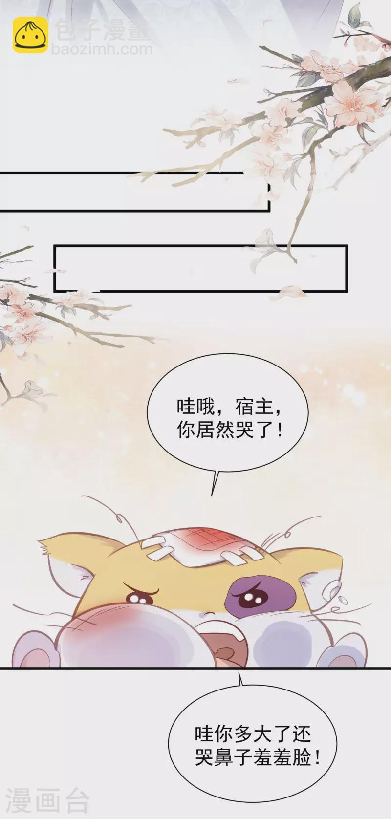 第11话 狗男人趁机壁咚我-第14话